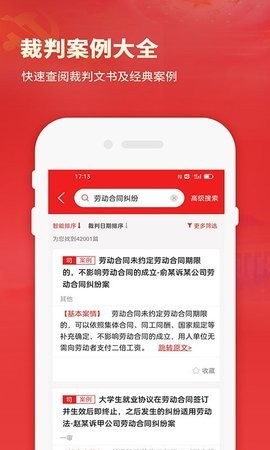 中国法律法规数据库 第1张图