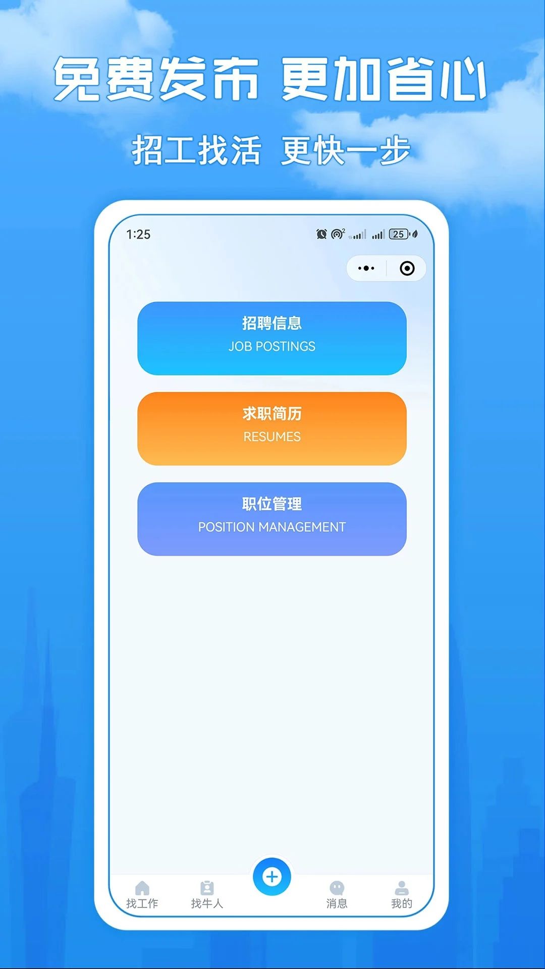 中诚蓝领直聘 第1张图