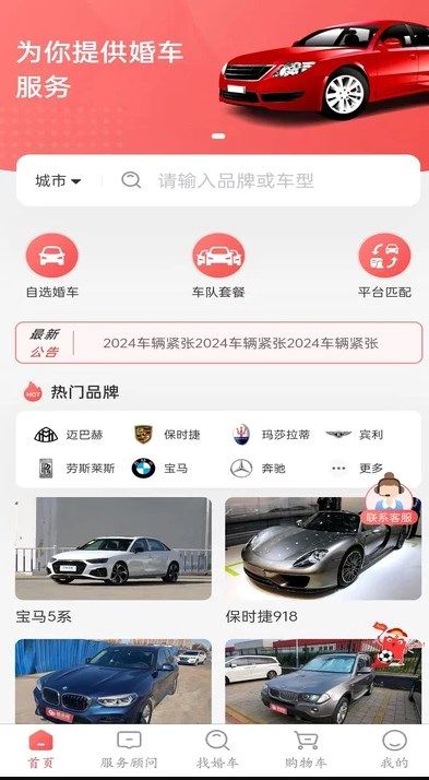 久爱婚车 第1张图