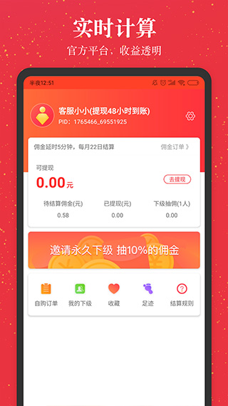 进佣联盟软件 第1张图