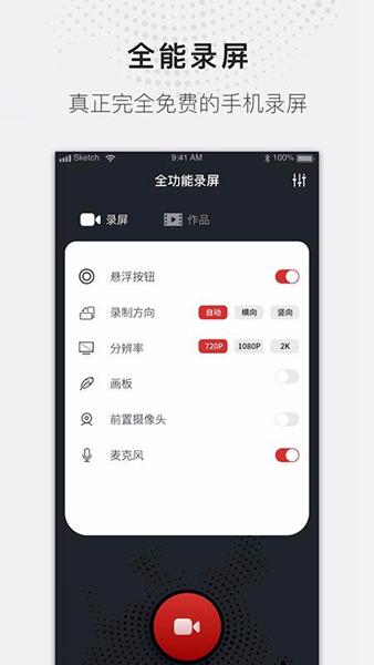 全能录屏大师免费版 第1张图