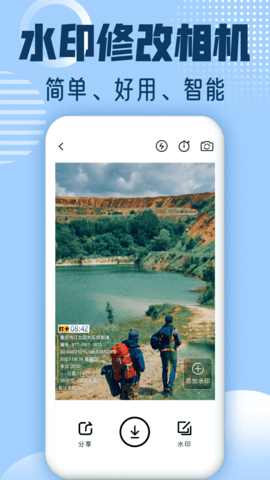 水印修改相机 第1张图