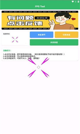 FPS Tool 第1张图