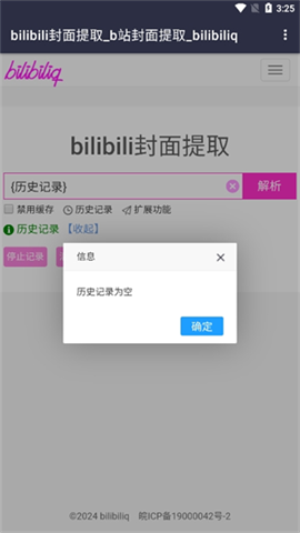 哔哩封面提取工具 第1张图