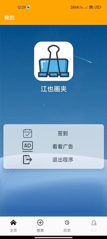 江也画夹 第1张图