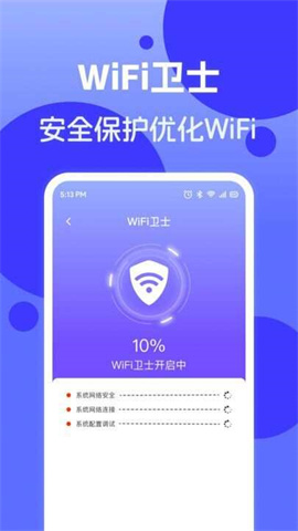 连网WiFi钥匙 第1张图