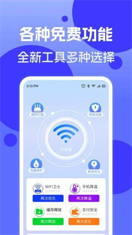 连网WiFi钥匙 第2张图