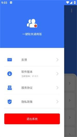 一键取关通用版 第2张图