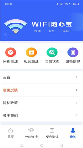 WiFi随心宝 第1张图