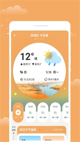 流萤天气 第1张图