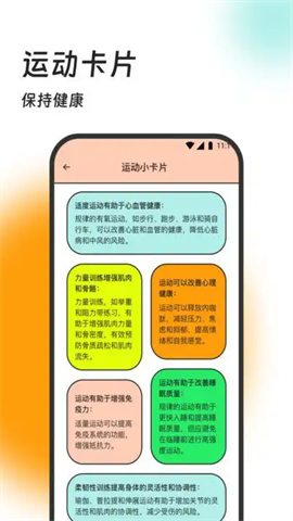 健步小助手 第1张图