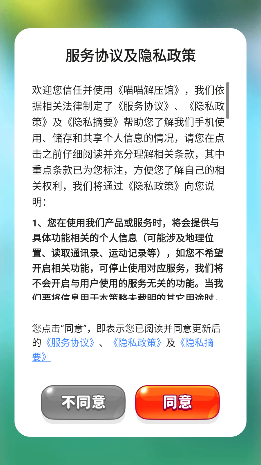 喵喵解压馆 第2张图