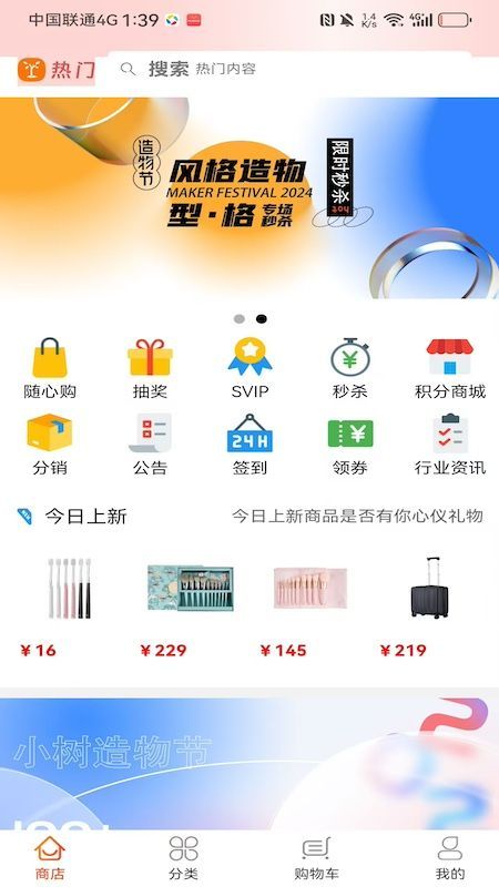 小树易选软件 第1张图