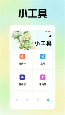 小精灵美化小组件 第2张图