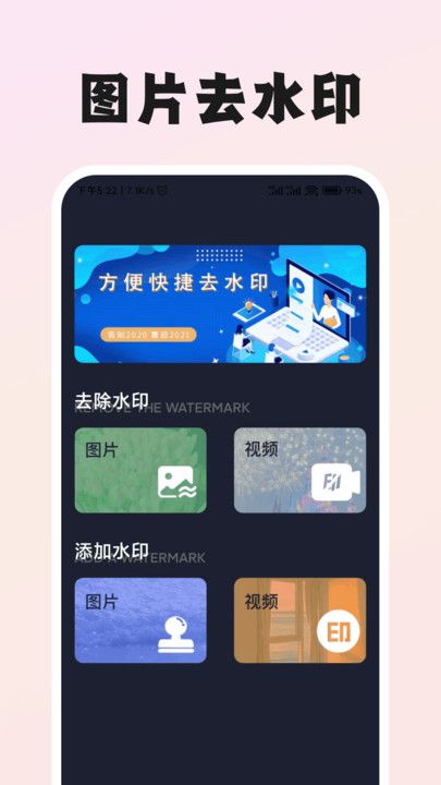 图片一键去水印 第2张图