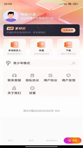 铃声来电视频 第1张图