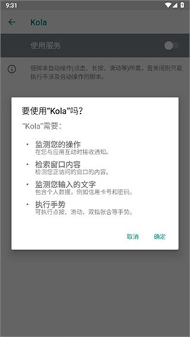 Kola助手 第4张图