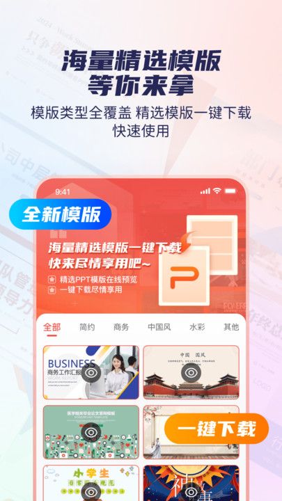 创意PPT模板素材库 第1张图