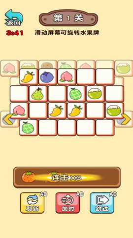 水果消除吖 第1张图