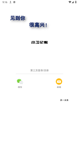 小卫记账 第1张图