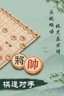 真人中国象棋 第1张图