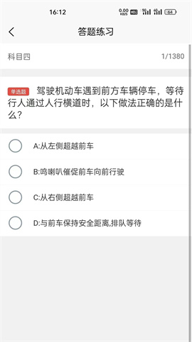 奇易驾考 第1张图