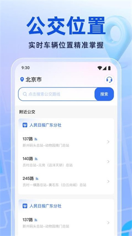 实时公交新知 第1张图