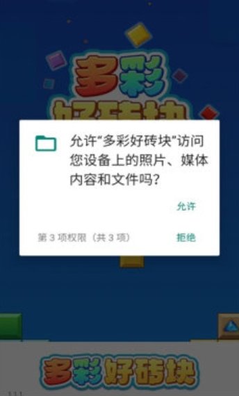 多彩好砖块 第3张图