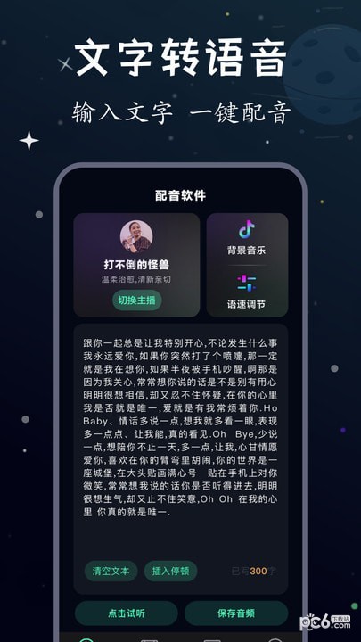 配音帝 第1张图