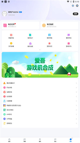 爱吾游戏寶盒 第1张图