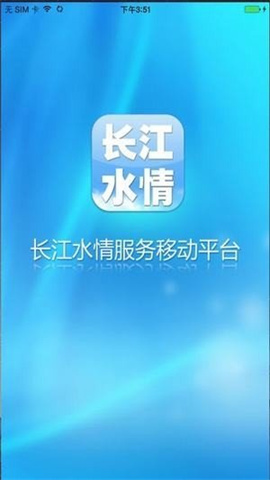 长江水位实时查询 第2张图