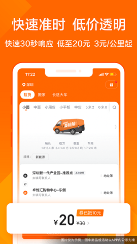 货拉拉手机app 第2张图