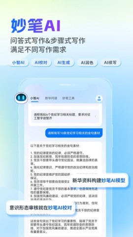 新华妙笔公文助手 第1张图