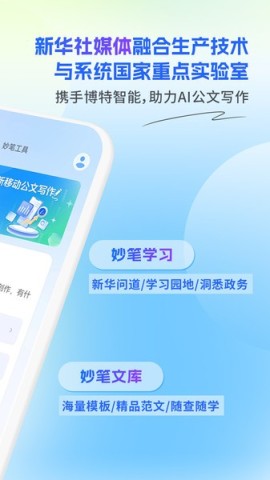 新华妙笔公文助手 第2张图