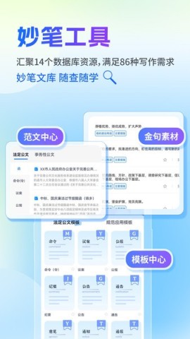 新华妙笔公文助手 第3张图