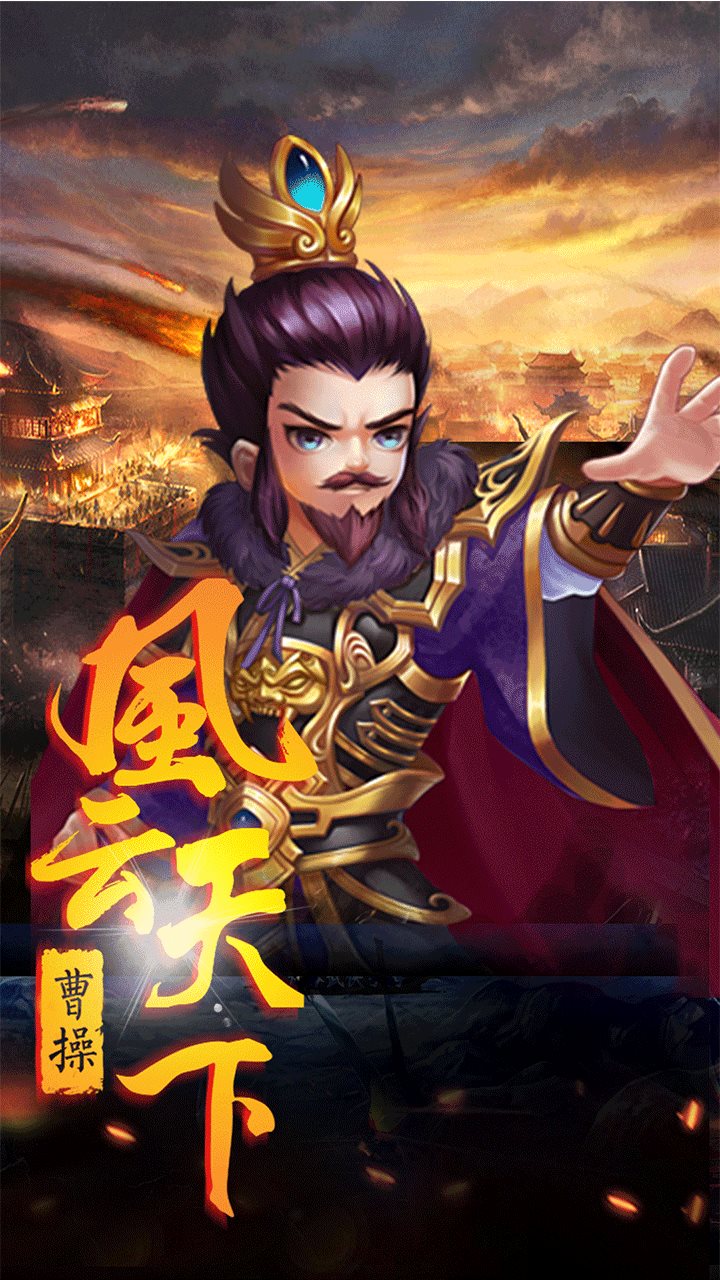 三国志online 第1张图