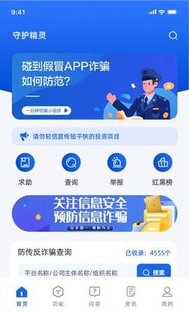 守护精灵软件 第2张图