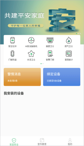 全民消防app 第1张图