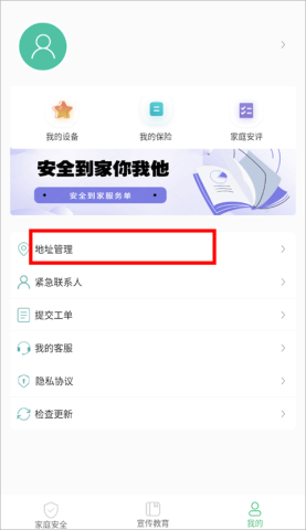 全民消防app 第2张图