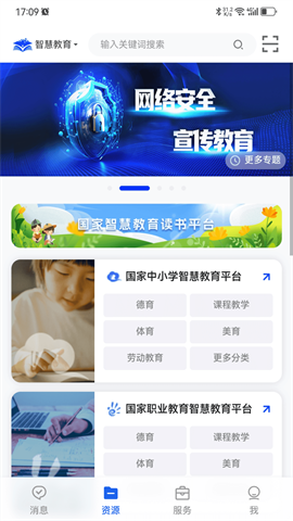 智慧教育app 第1张图