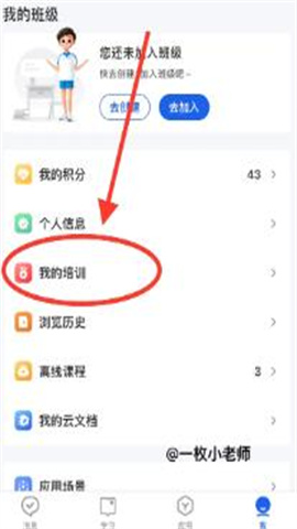 智慧中小学app 第3张图