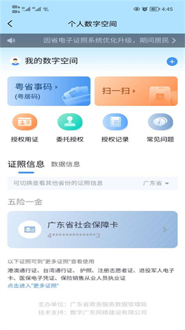 粤省事app官方正版 第7张图