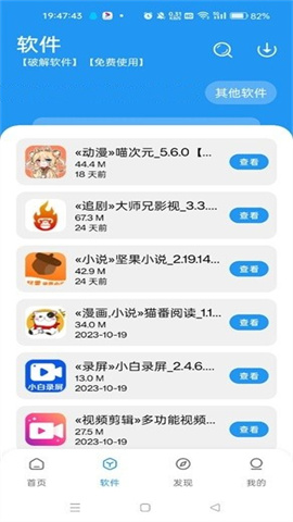 猪猪软件最新版 第3张图