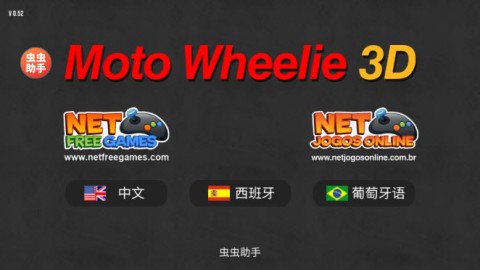 摩托平衡3D虫虫助手内置皮肤版(Moto Wheelie 3D) 第2张图