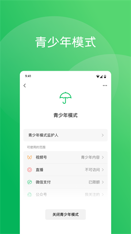 微信最新版本9.0.5 第2张图