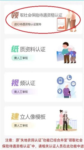 青海人社通养老认证 第4张图