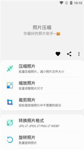 照片压缩手机版(Photo Compressor) 第3张图