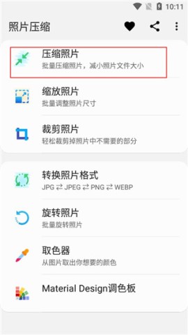 照片压缩手机版(Photo Compressor) 第4张图