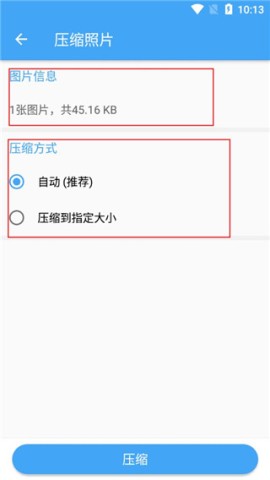 照片压缩手机版(Photo Compressor) 第7张图