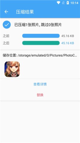 照片压缩手机版(Photo Compressor) 第9张图